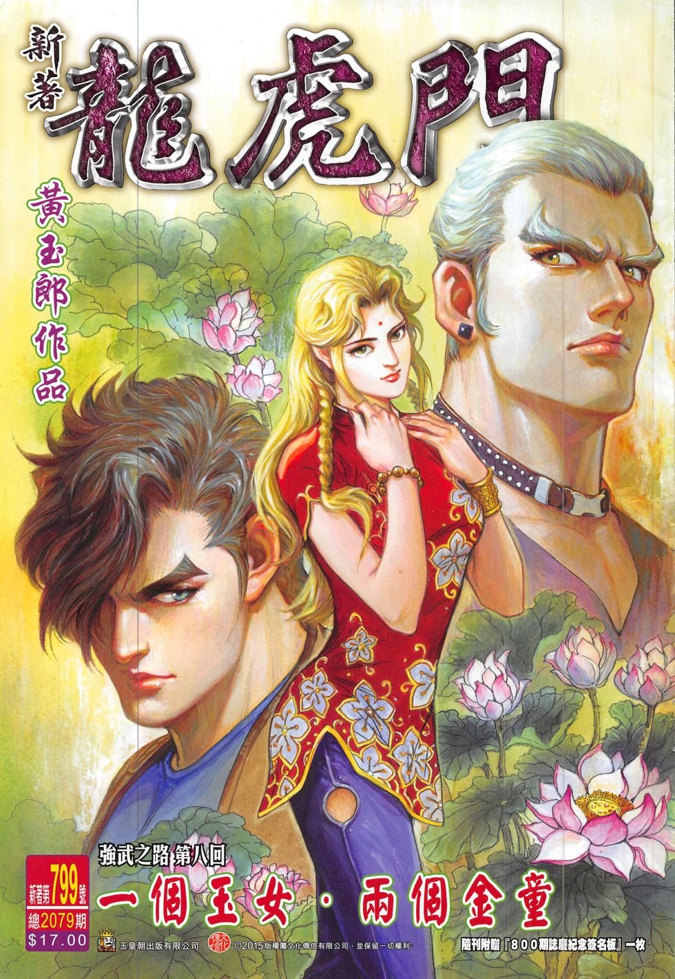 第799话