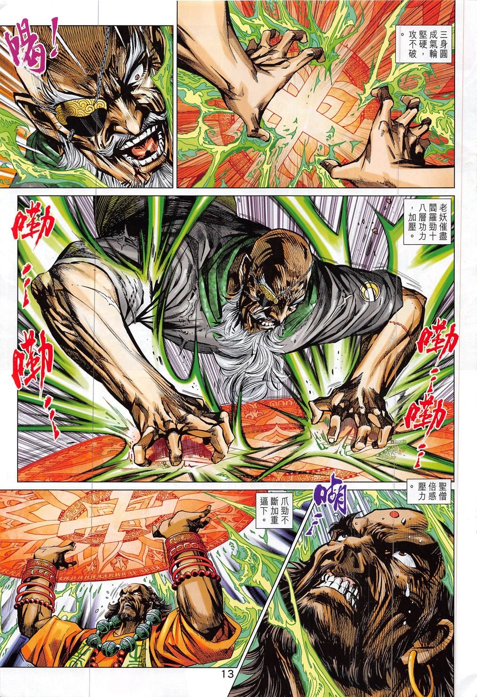 第799话