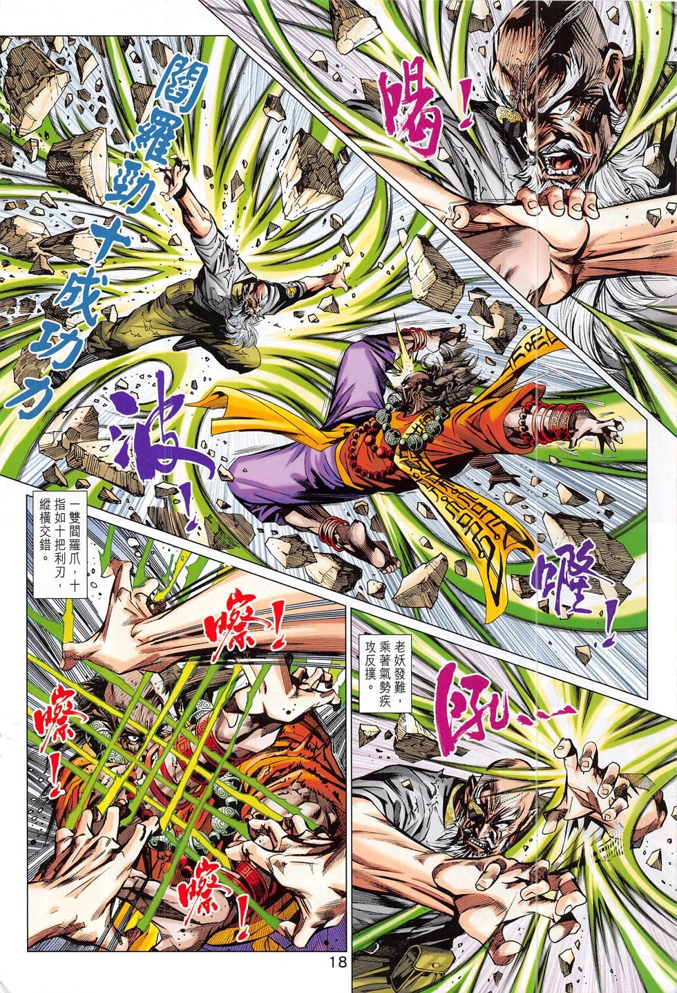 第799话