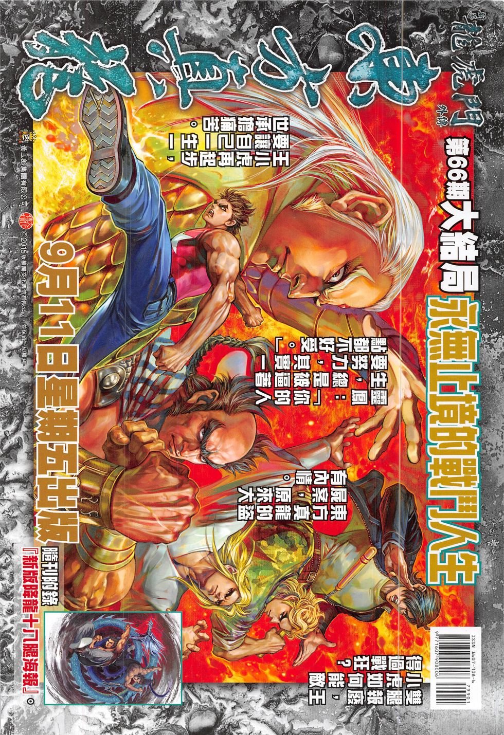 第799话