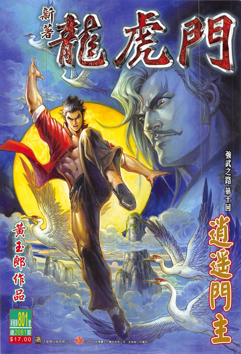 第801话