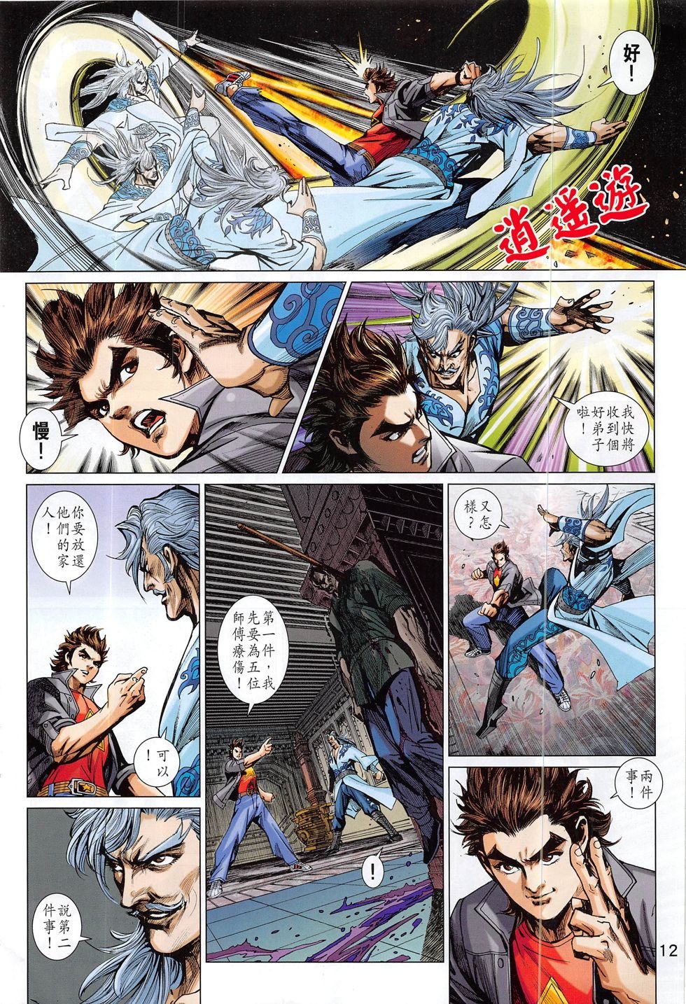 第801话