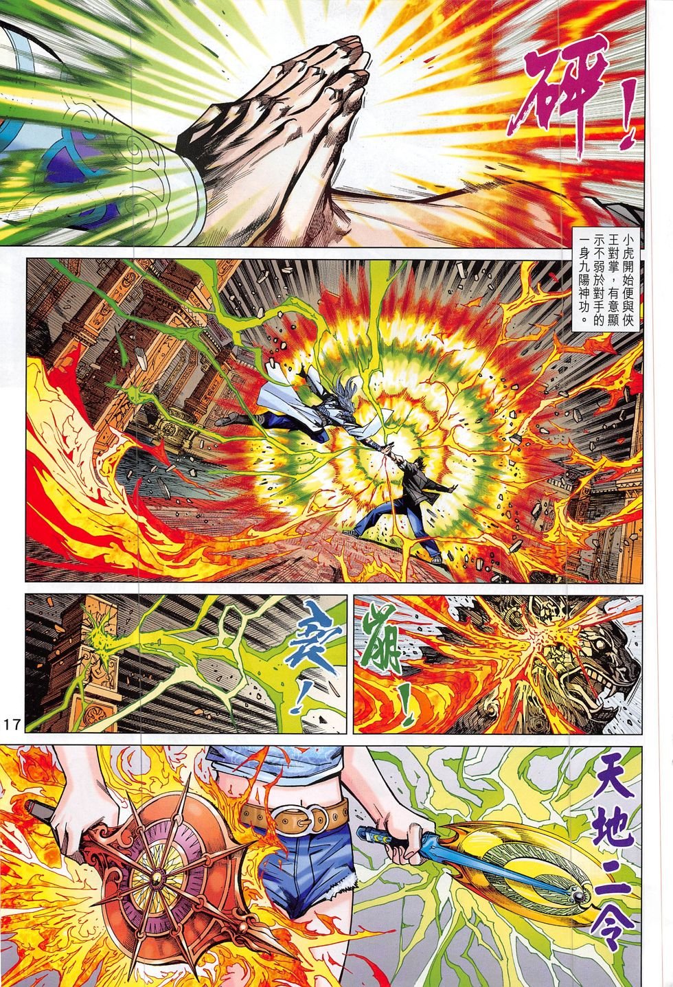 第801话