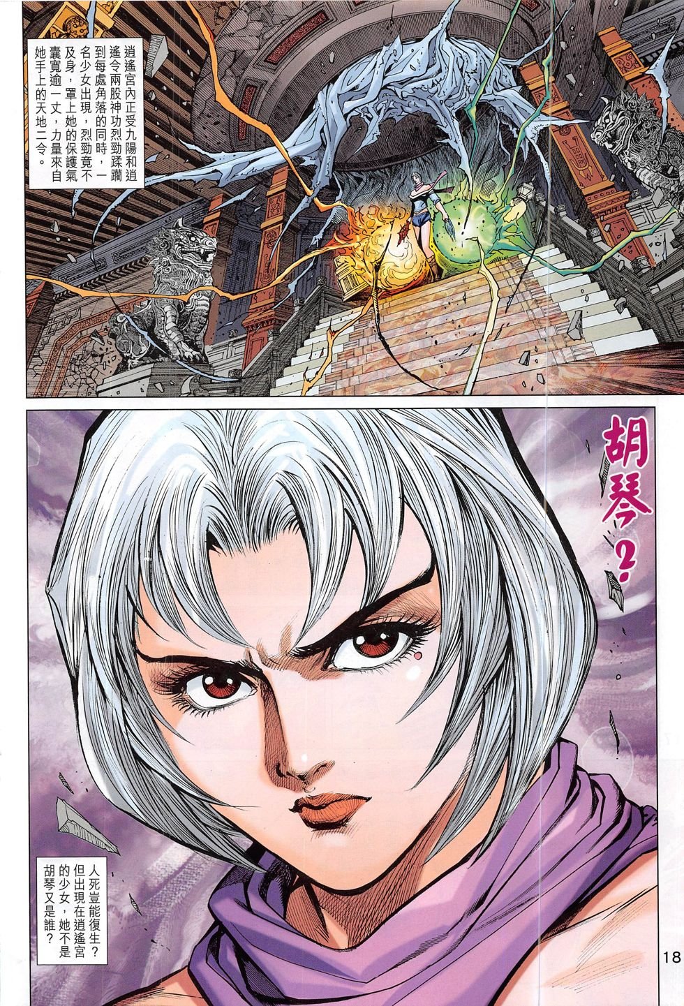 第801话