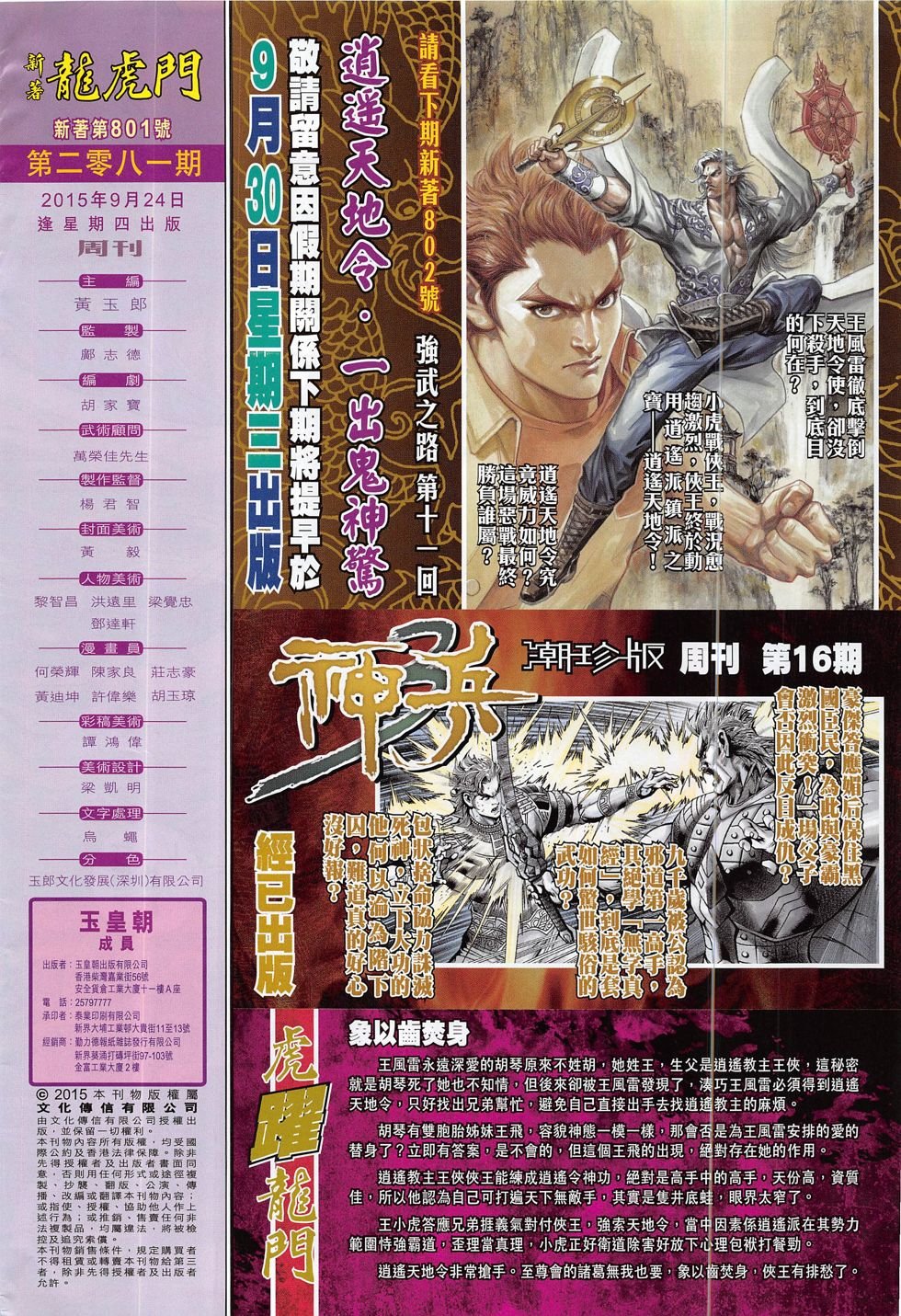 第801话
