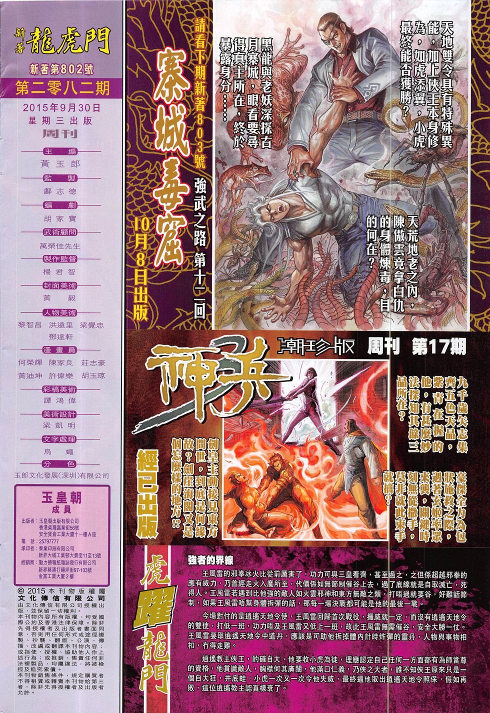 第802话
