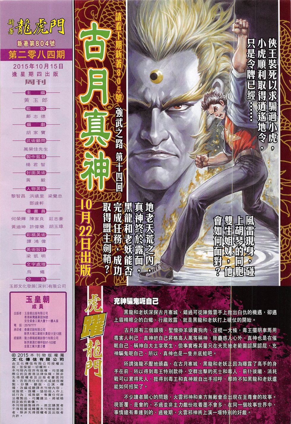 第804话