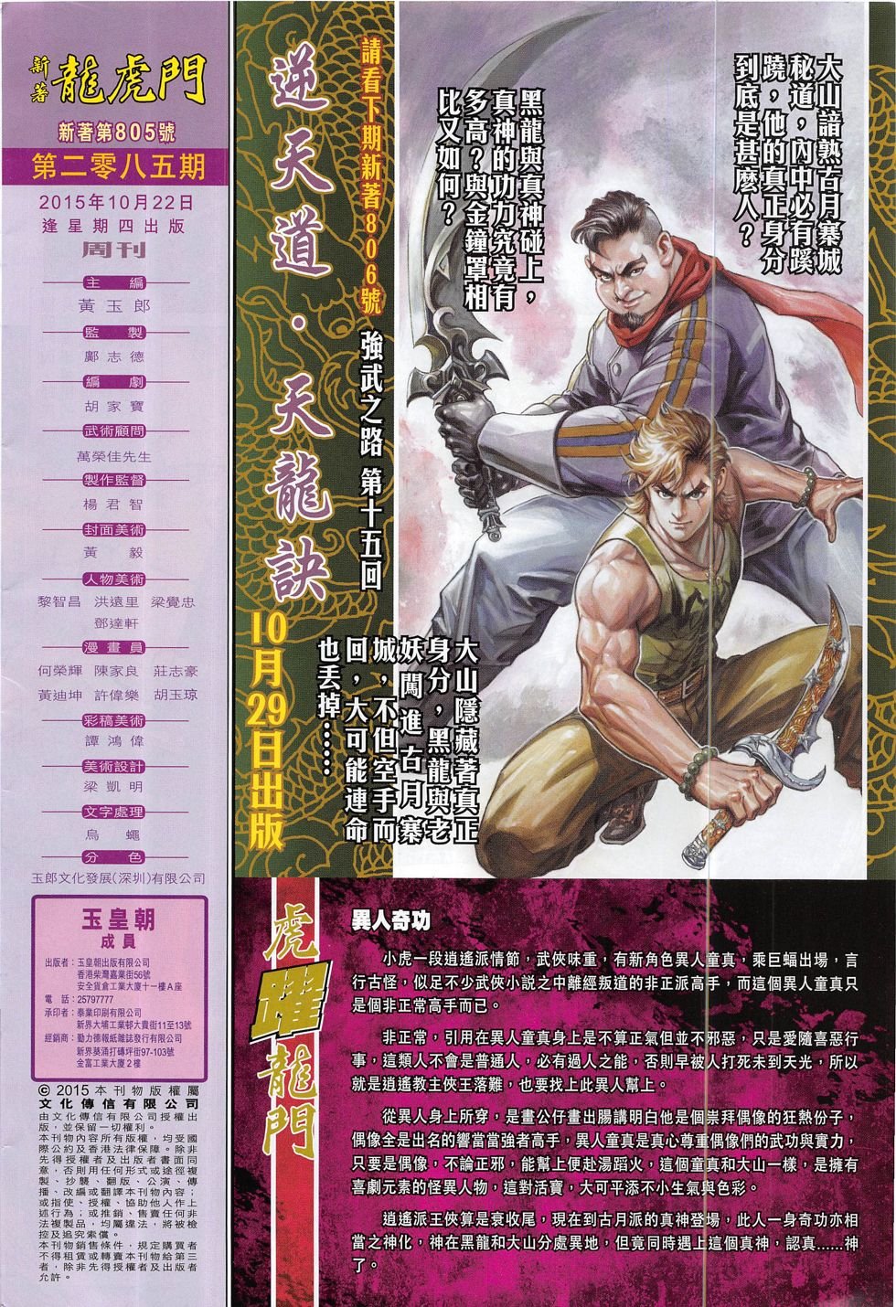 第805话