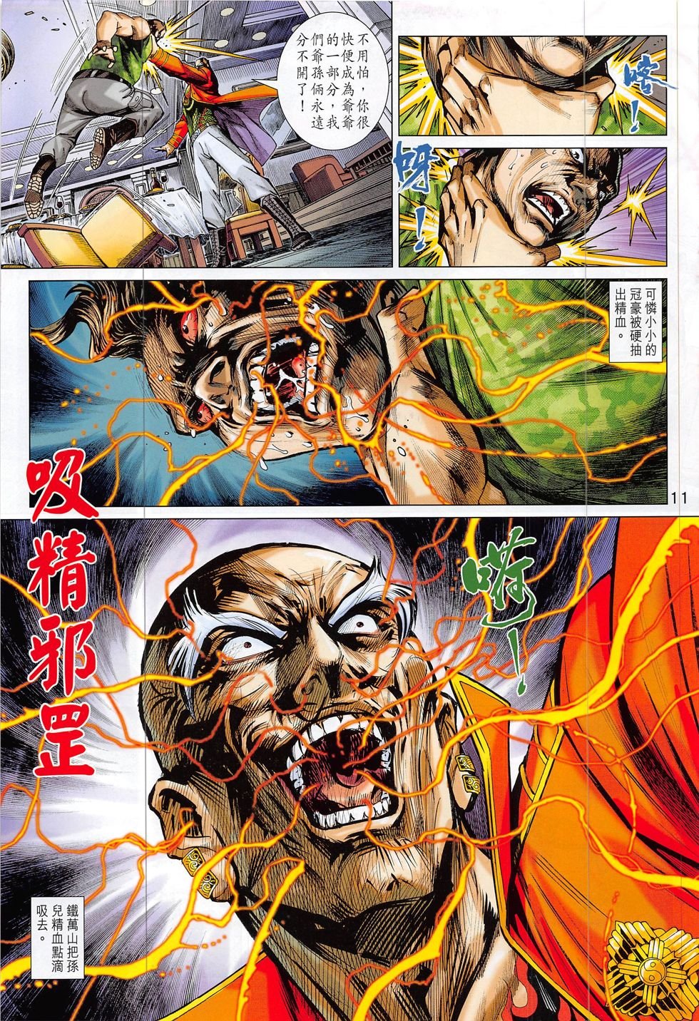 第811话