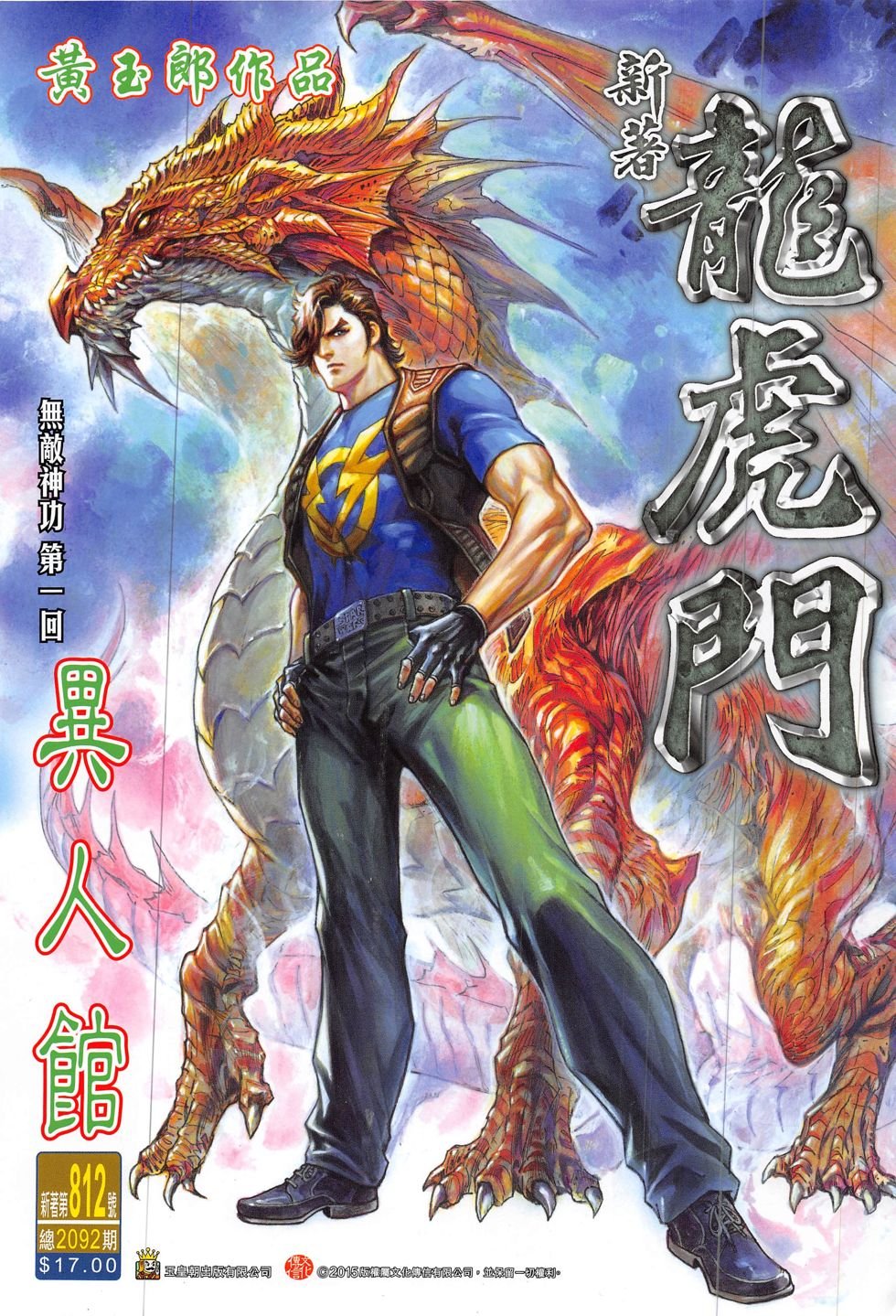 第812话