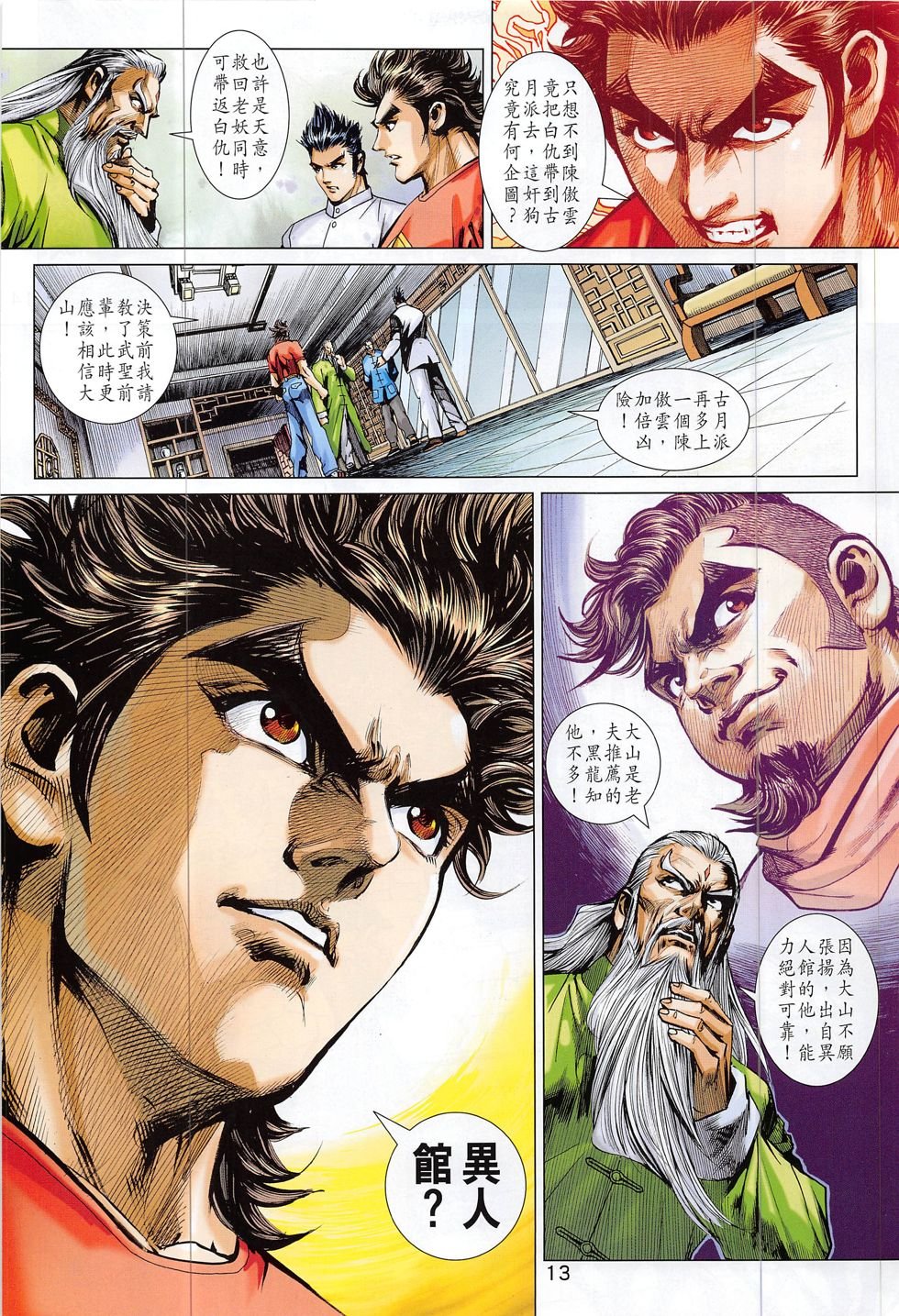 第812话
