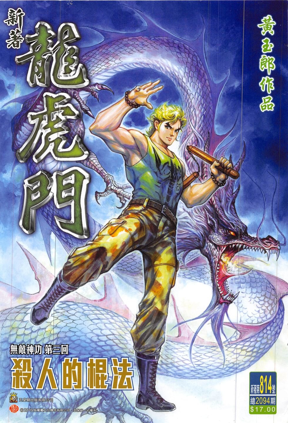 第814话