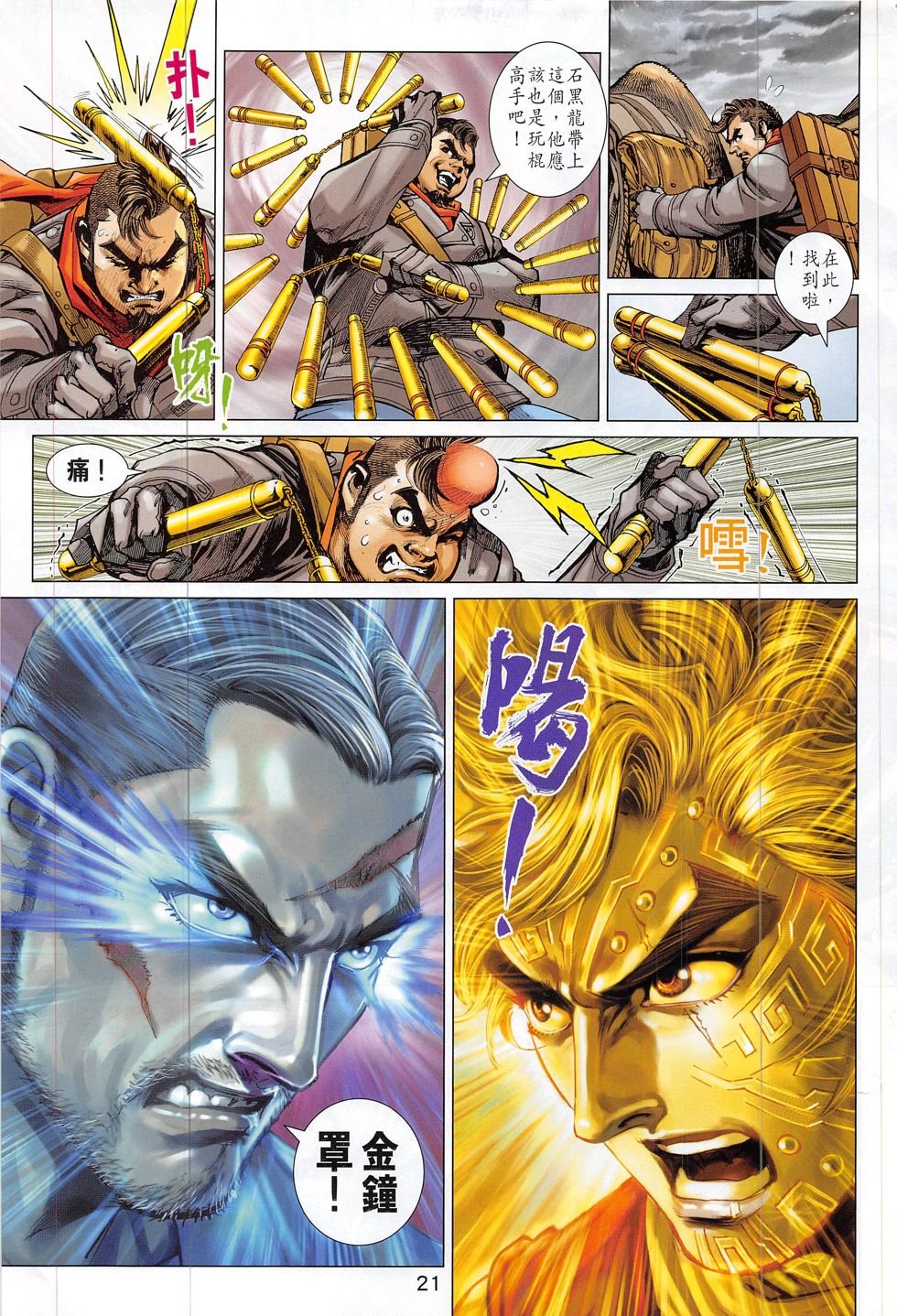 第814话