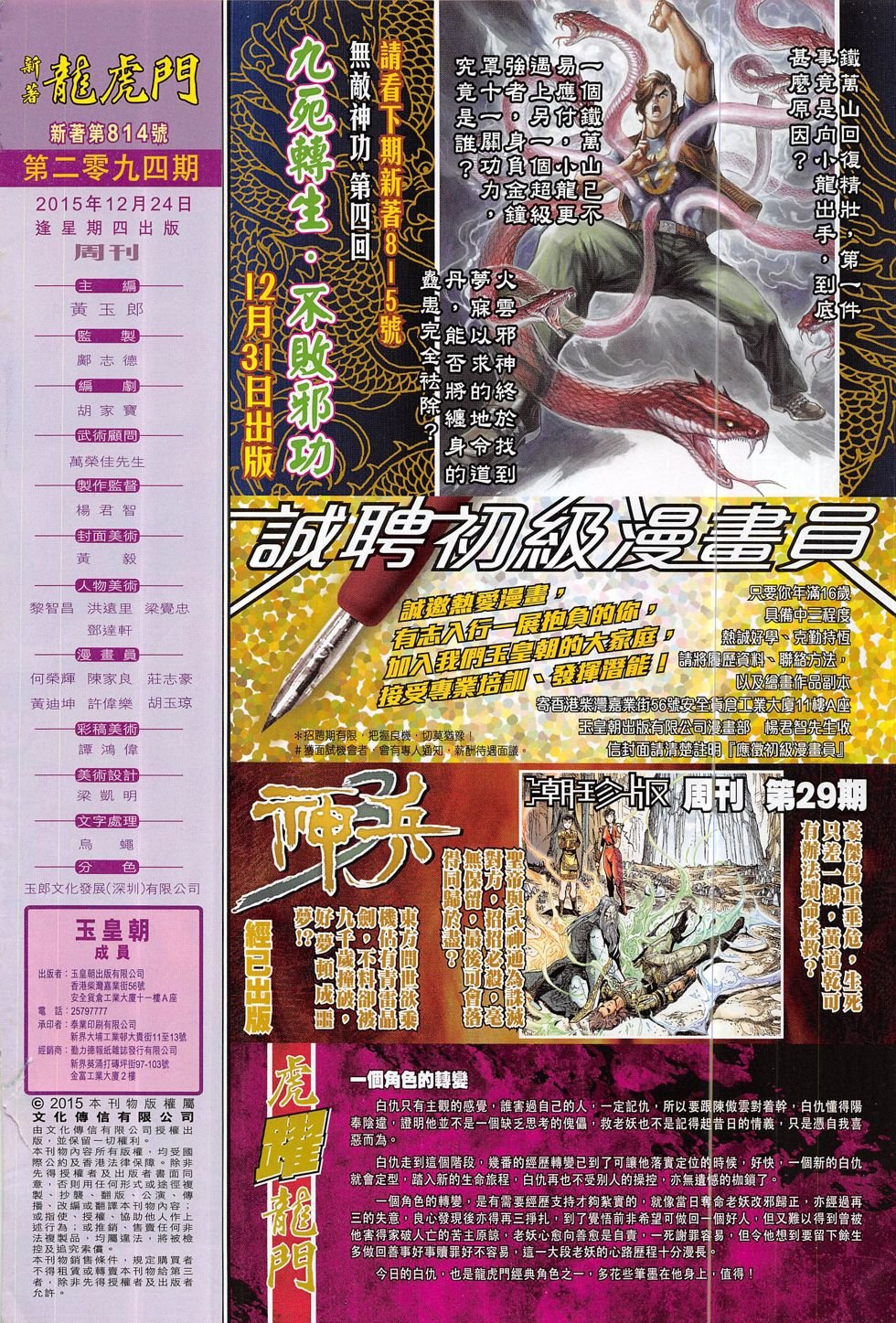 第814话
