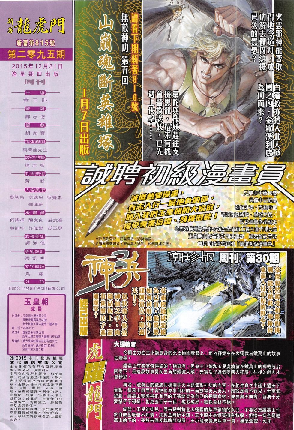 第815话