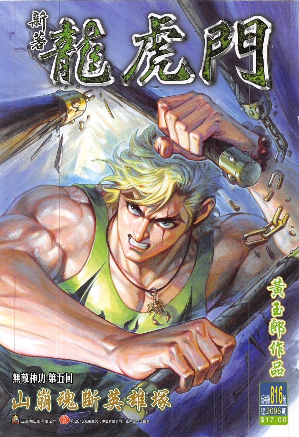 第816卷