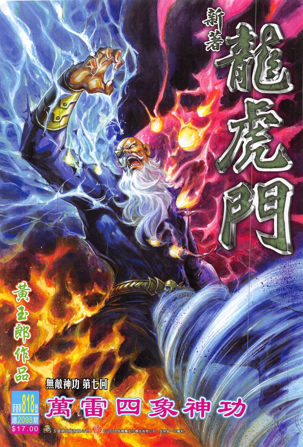 第818话