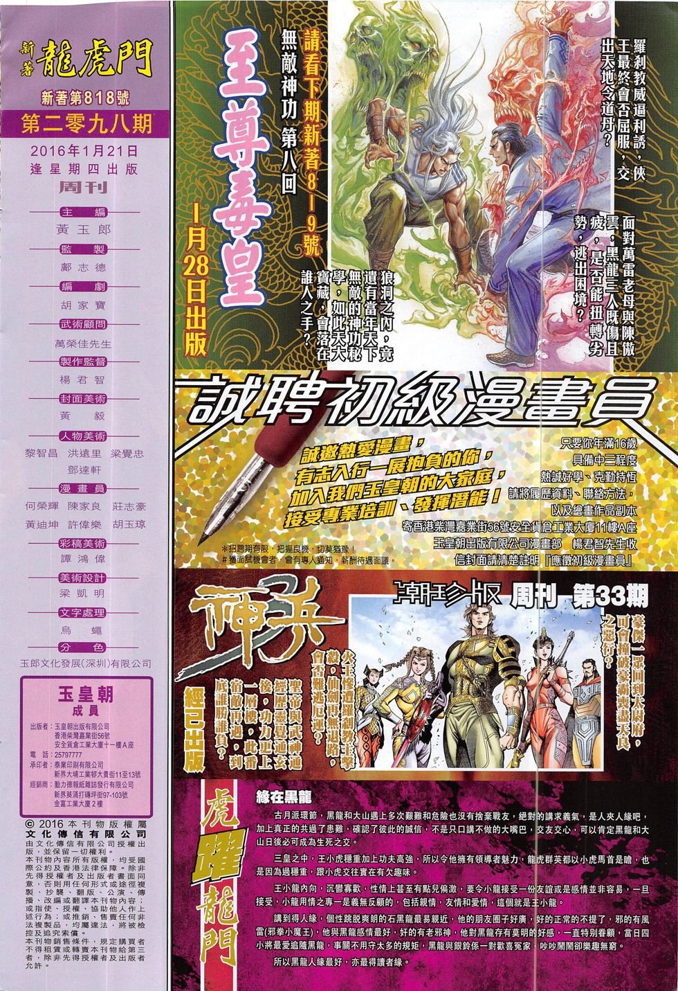 第818话