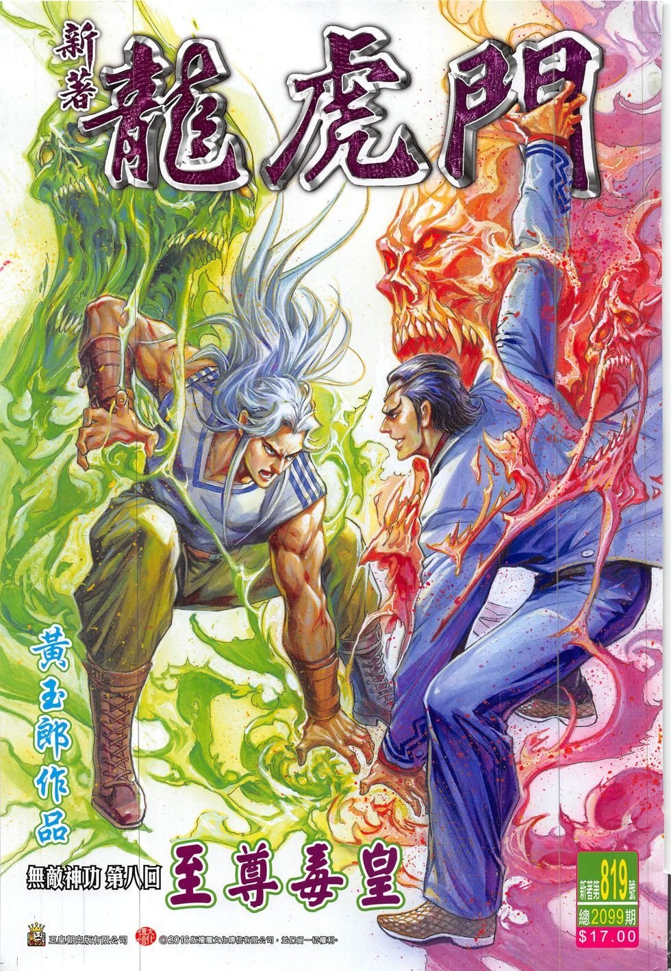 第819话
