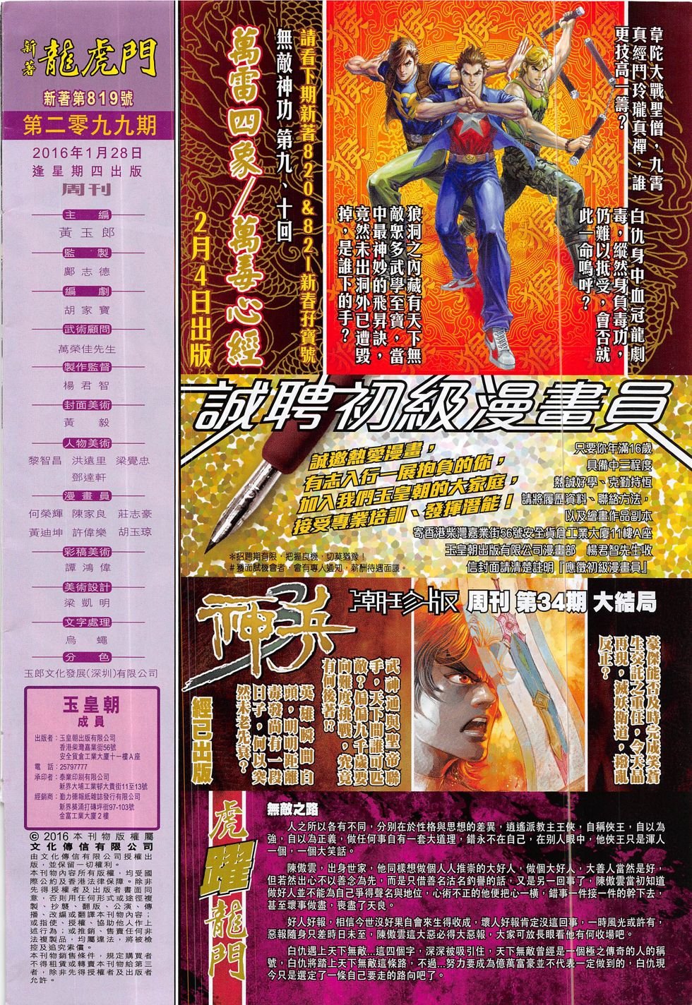 第819话