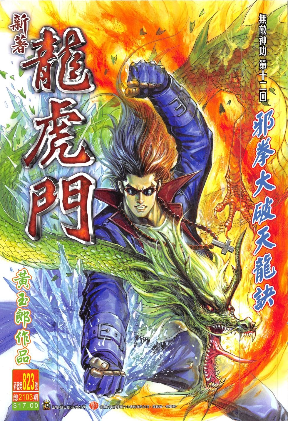第823话