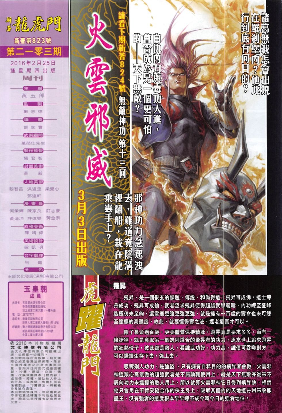 第823话