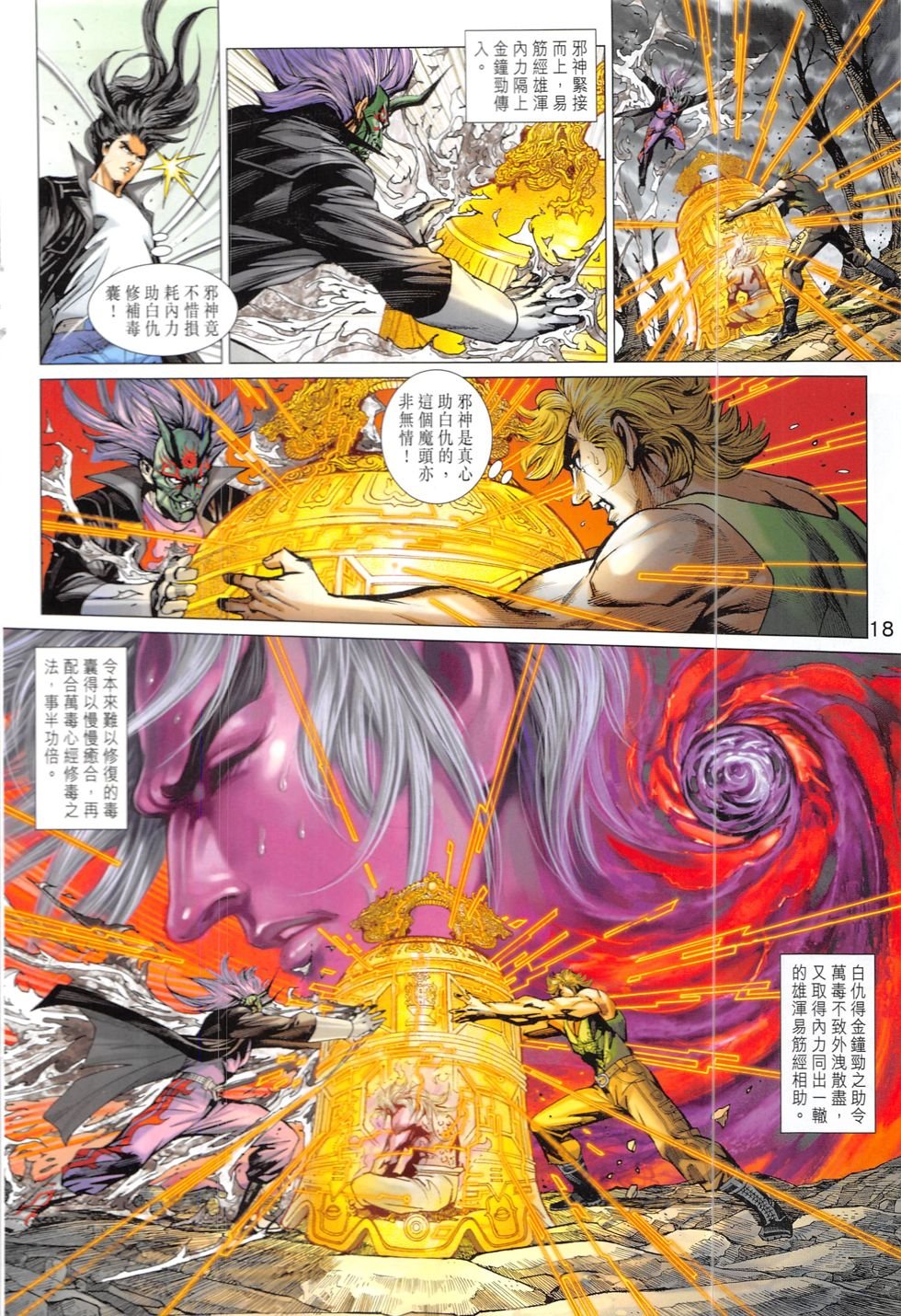 第826话