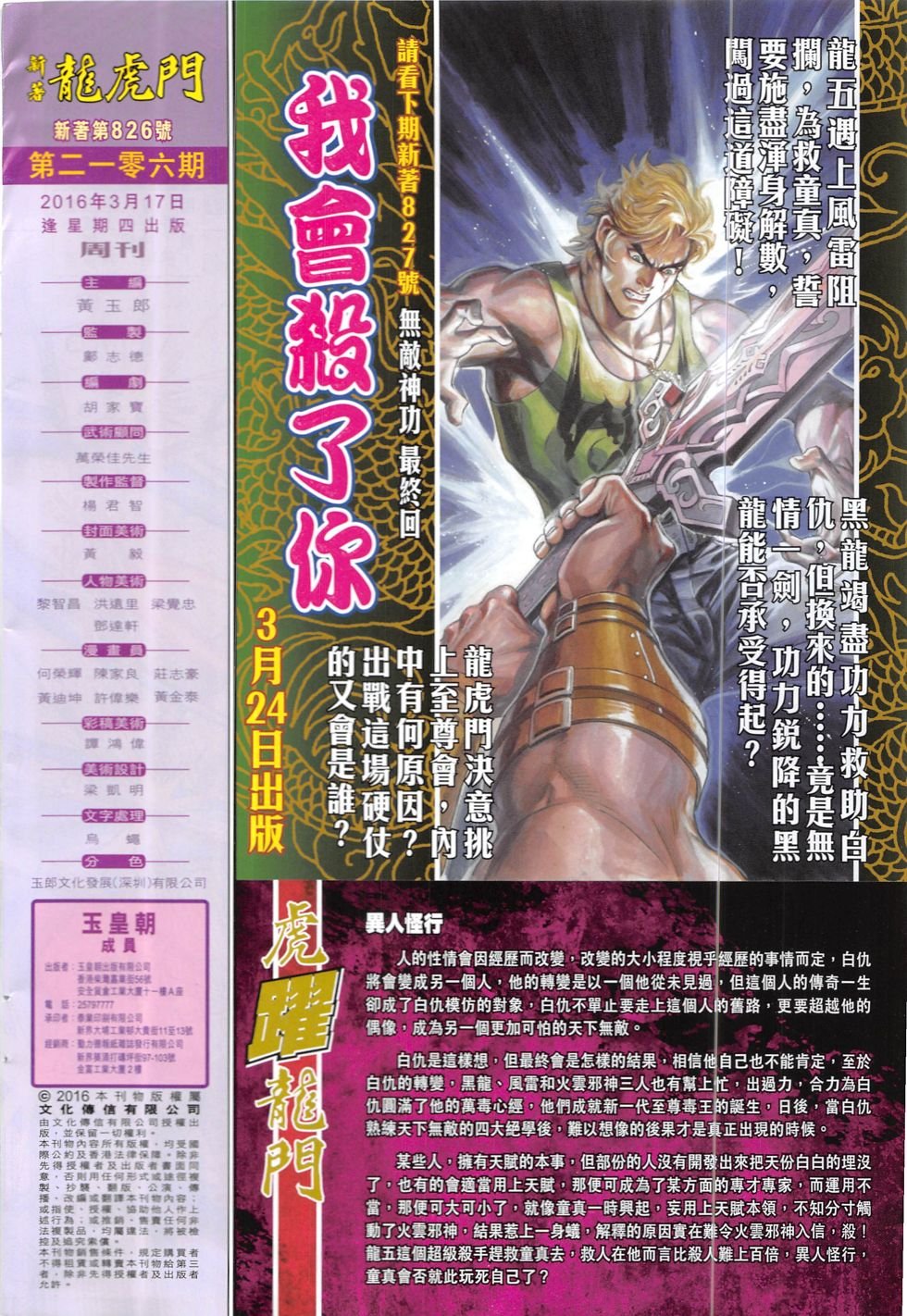 第826话