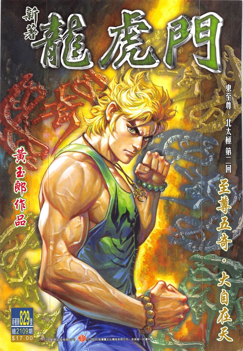 第829话
