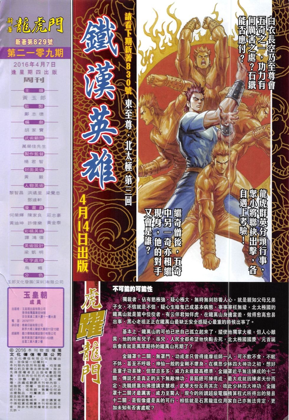 第829话