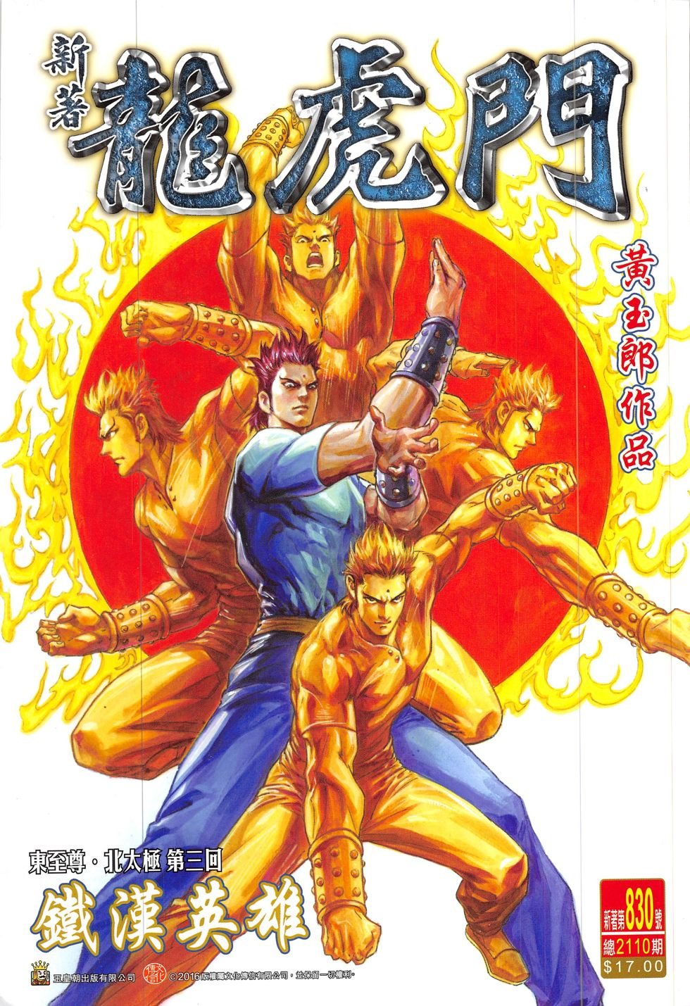 第830话