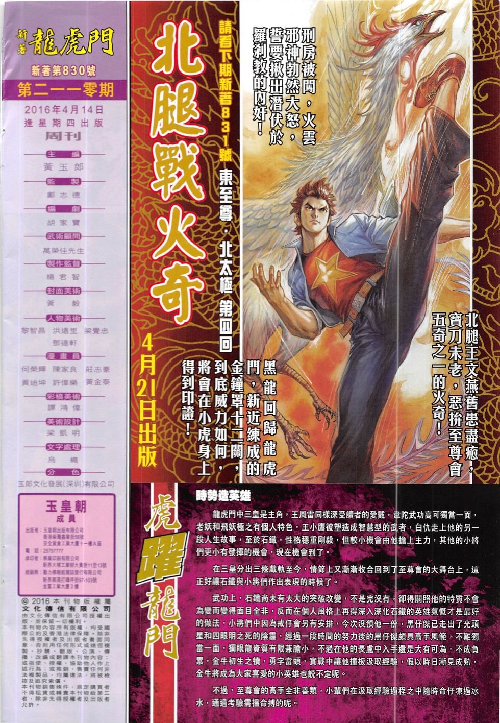 第830话