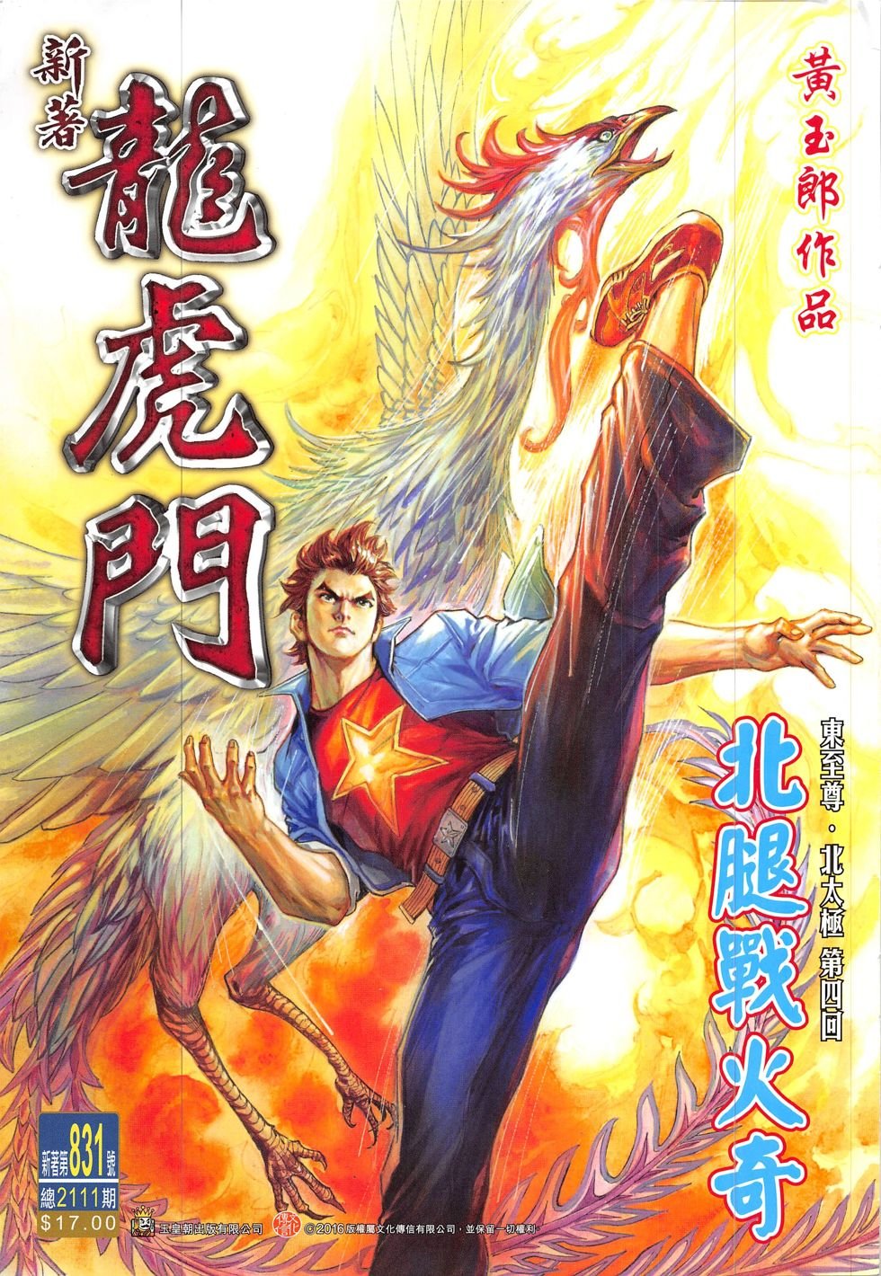 第831话