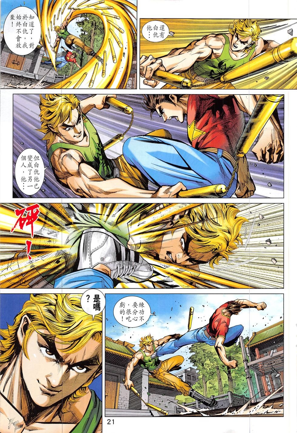 第831话