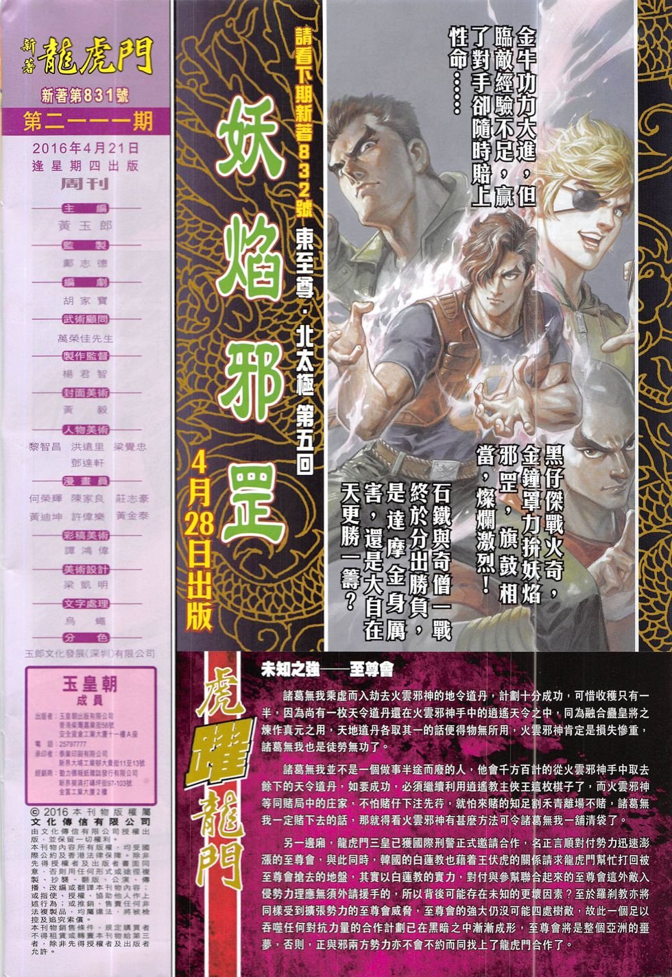 第831话