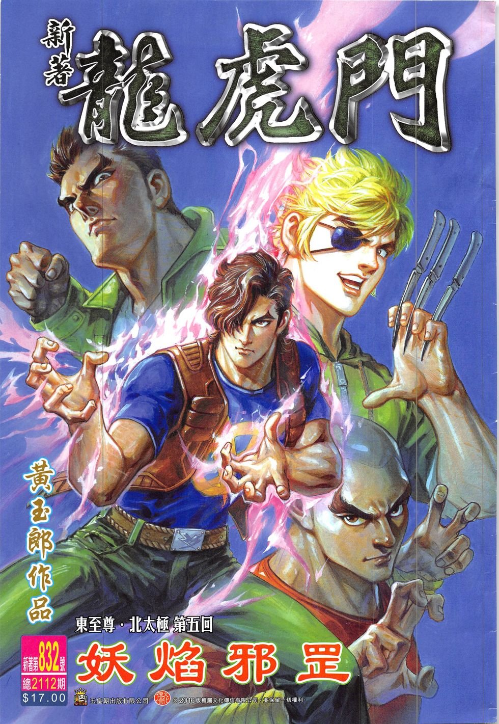 第832话