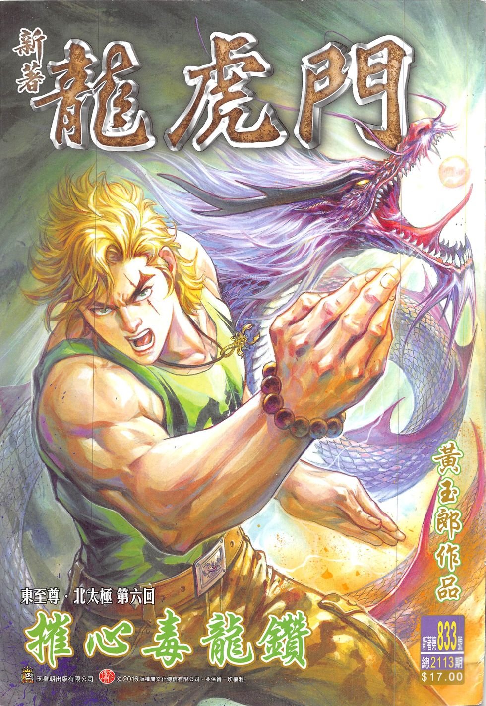 第833话
