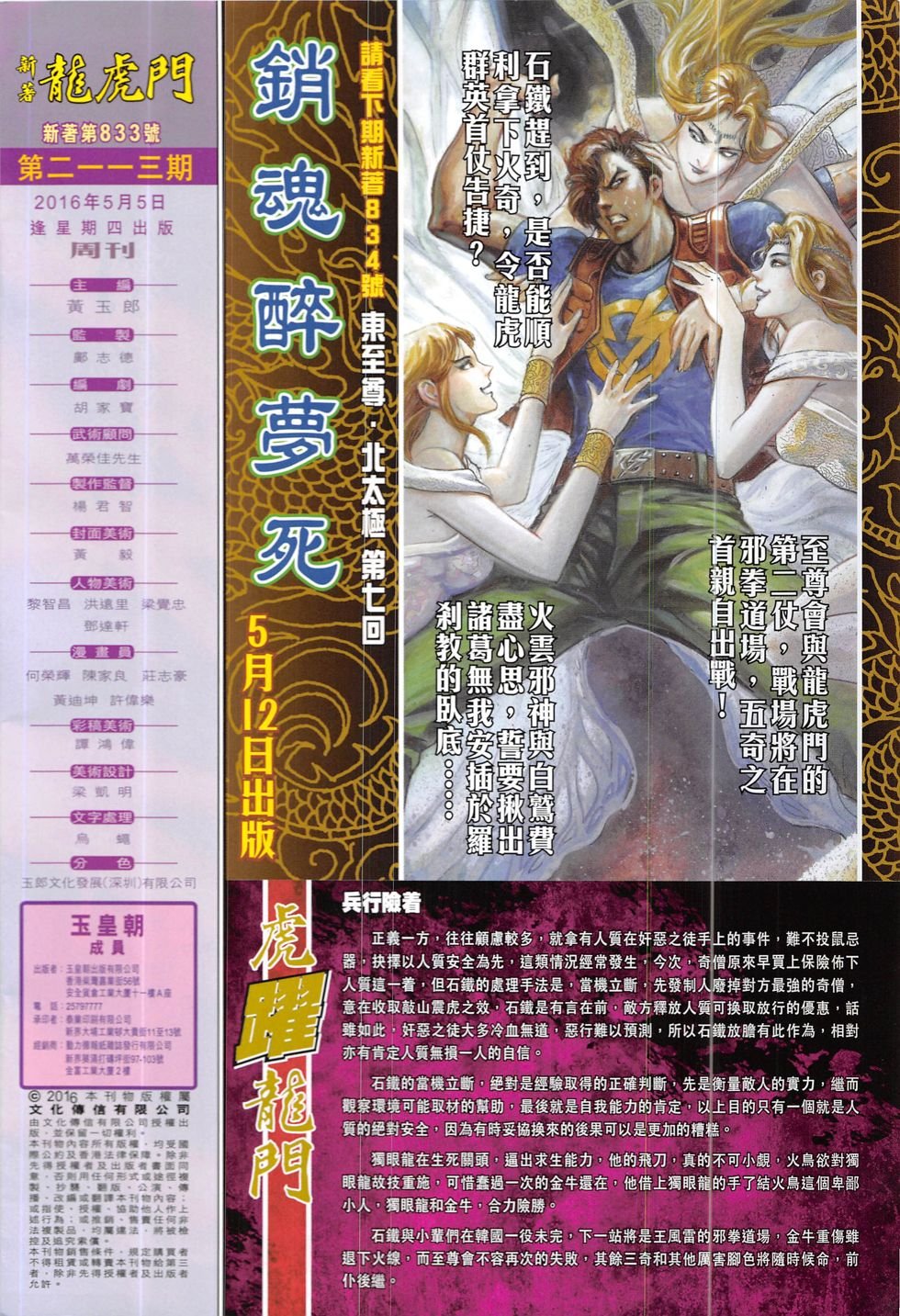 第833话