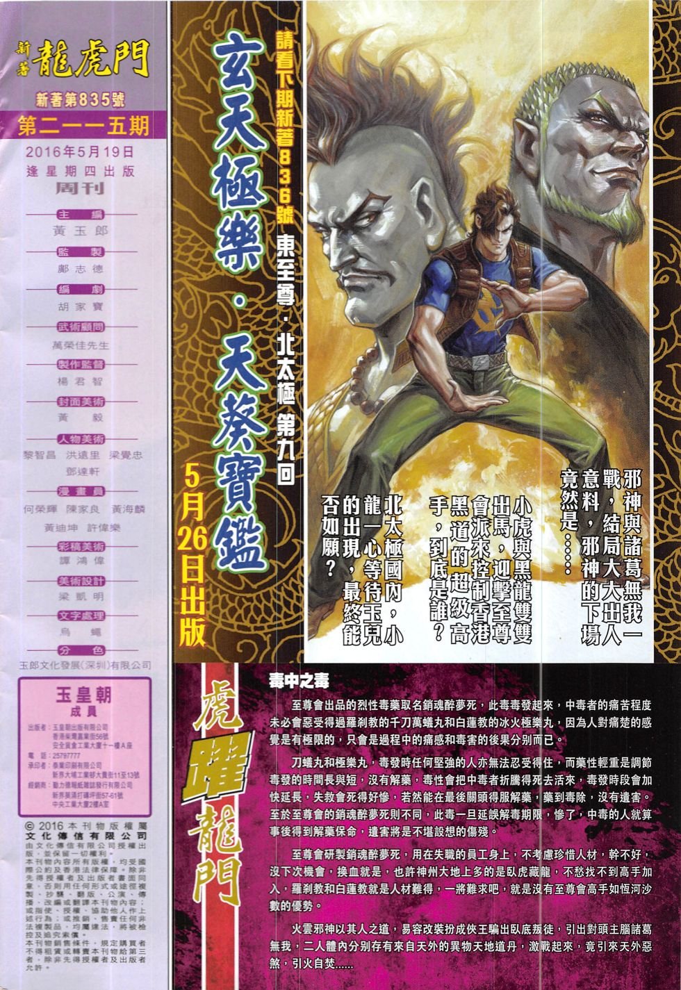 第835话