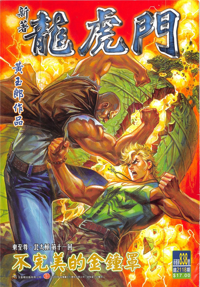 第838话