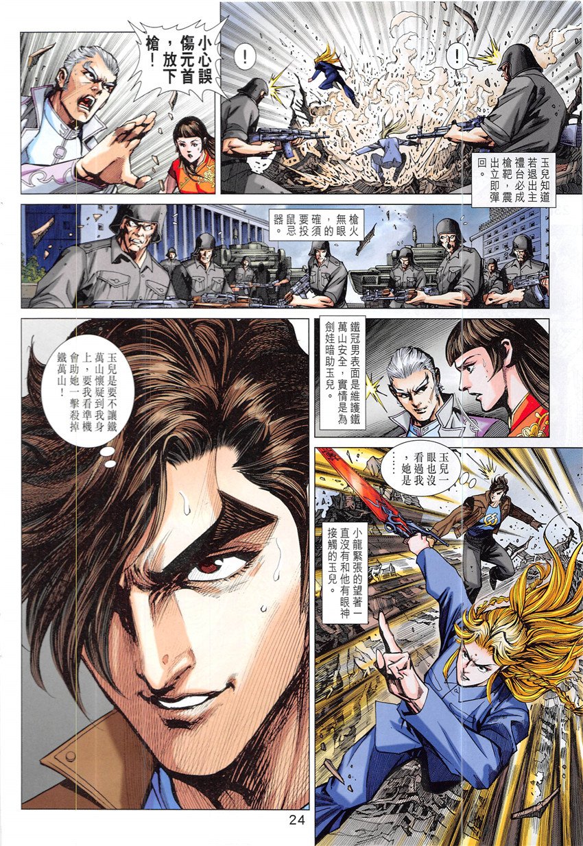 第838话