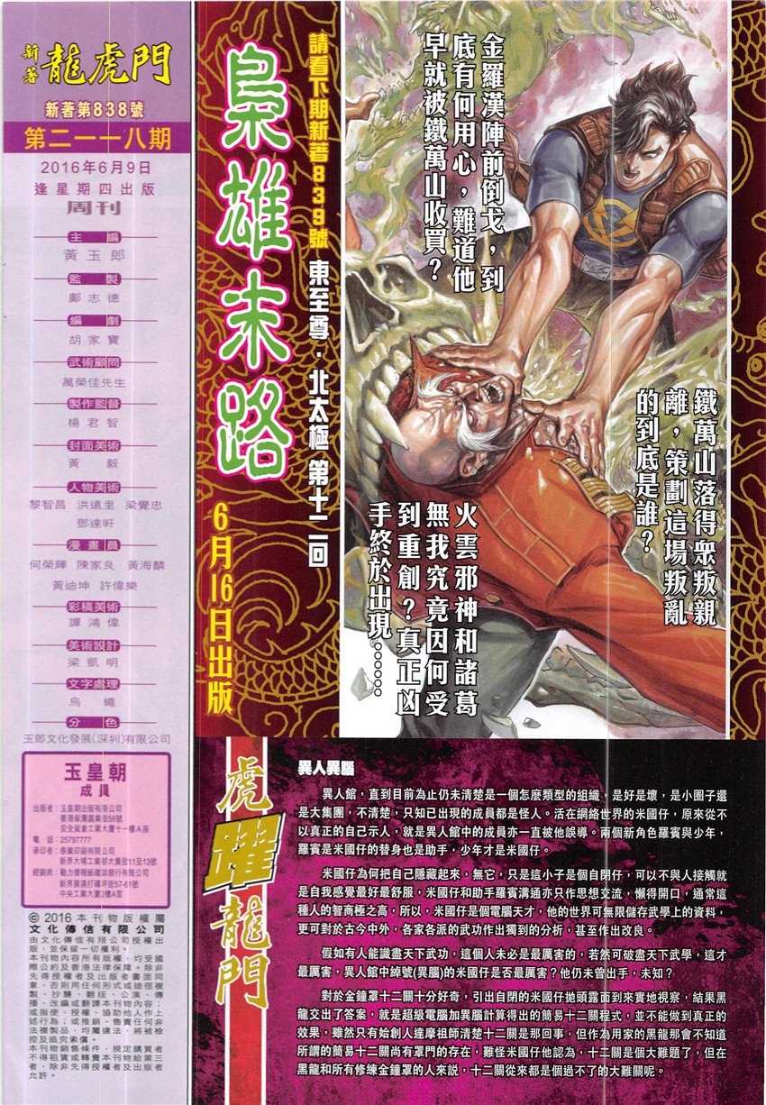 第838话