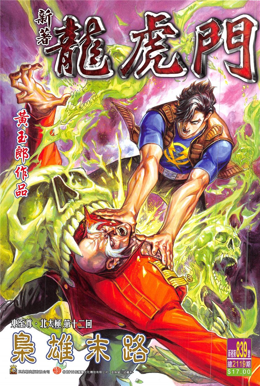 第839话