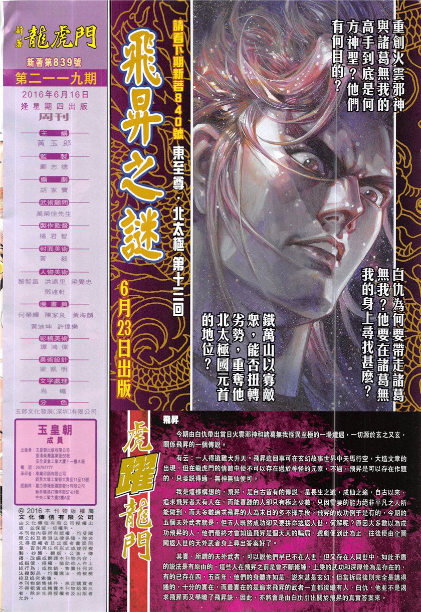 第839话