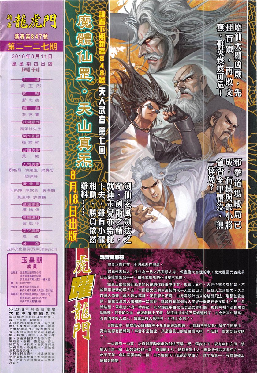 第847话