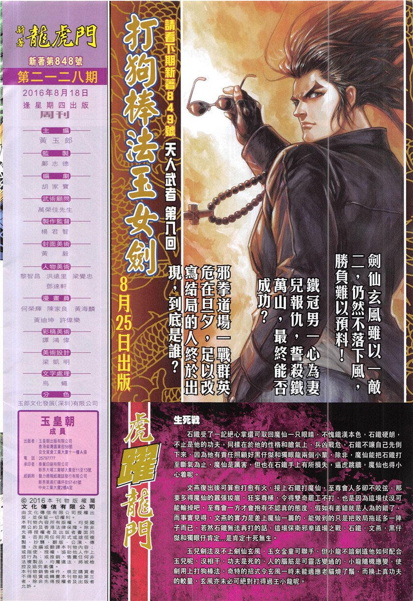 第848话