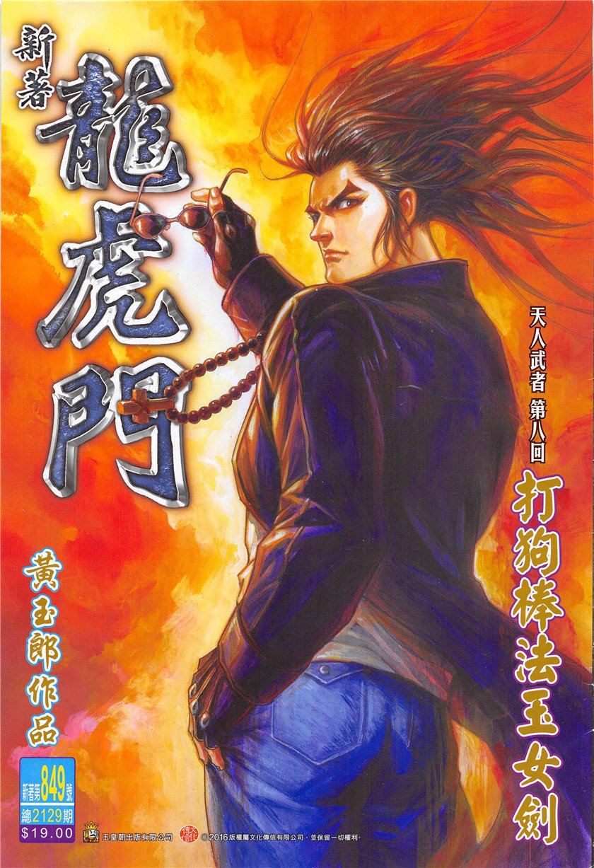 第849话