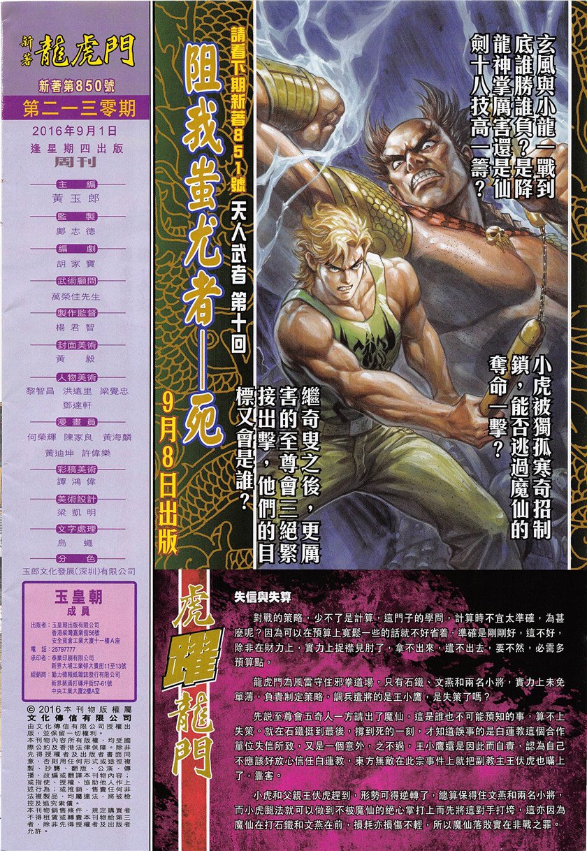 第850话
