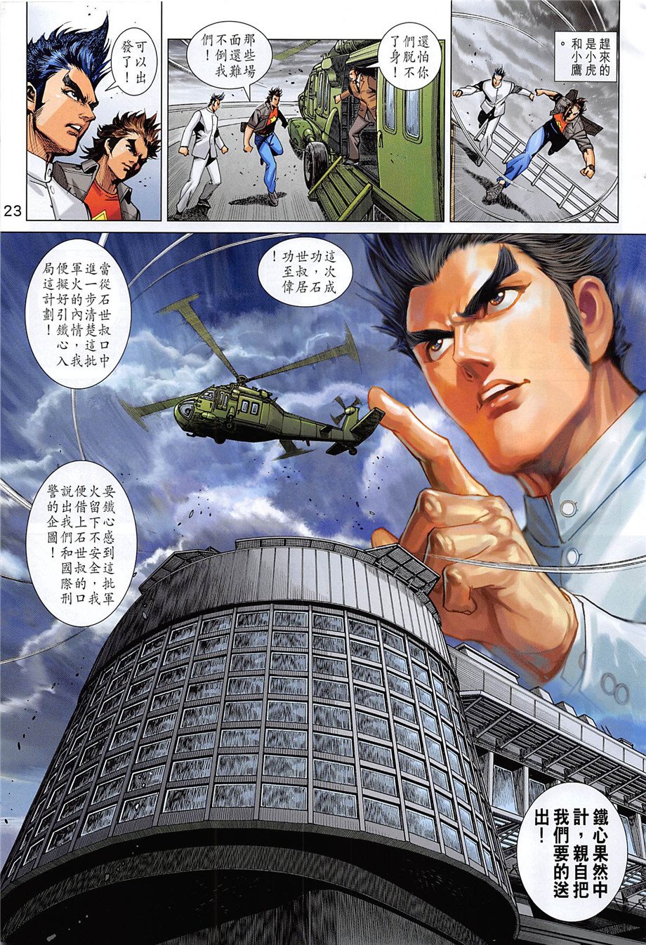 第857话