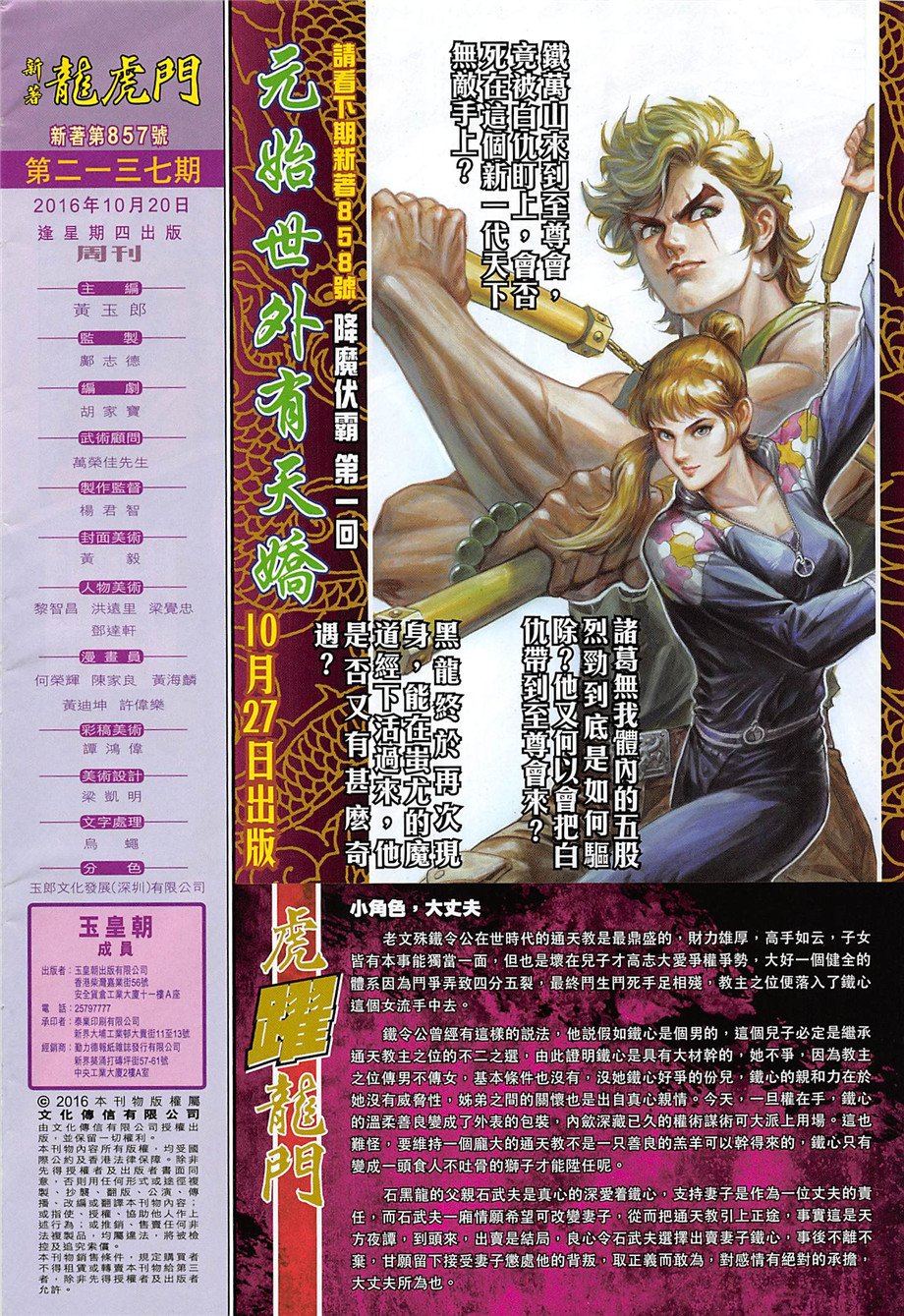 第857话